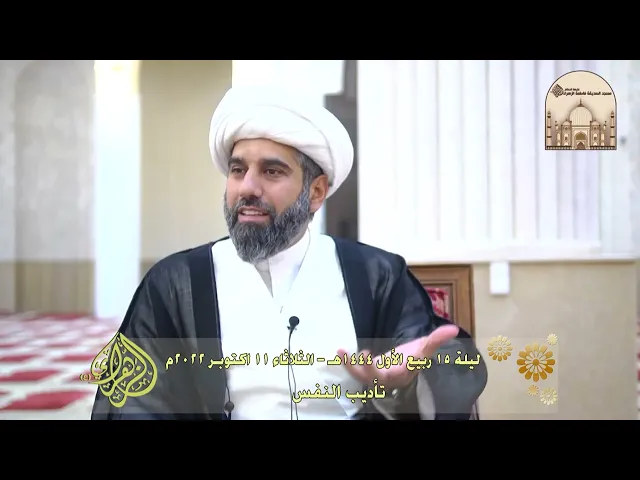 تأديب النفس - سماحة الشيخ محمد آتش