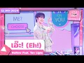 Download Lagu เอ๊ะ! (Eh!) - NuNew Feat. Tan Lipta | 11 มกราคม 2567 | T-POP STAGE SHOW Presented by PEPSI