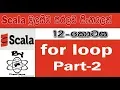 Scala Sinhala By ChamiViews Part 12 - For Loop