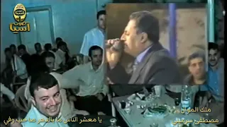 ملك الموال مصطفى سرميني   يا معشر الناس ما بالدهر صاحب وفي   ياخسارة الحر لما تبهدله الأيام دندنها