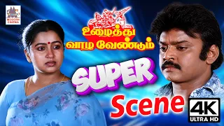 Uzhaithu Vazha Vendum Super Scenes Vijayakanth Radhika உழைத்து வாழ வேண்டும் சூப்பர் சீன்ஸ்