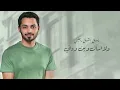 ناصر الكبيسي - الجهات الأربعة ( حصرياً ) 2023