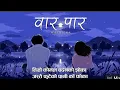Download Lagu MatricKX - WAAR PAAR!Timro komal badanko jhoka jastai guteko paniko foka Lyrical video