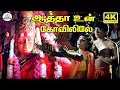 Lagu Aatha Un Kovilile 4K Video Song  | Vaigasi Poranthachu | ஆத்தா உன் கோவிலிலே | Prashanth
