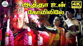 aatha un kovilile 4k video song vaigasi poranthachu prashanth