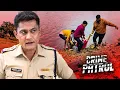 Download Lagu 2025 का केस | जब खौफ़ ने पूरे शहर को अपनी गिरफ्त में लिया | True Crime Story Hindi | CRIME PATROL