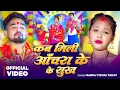 Download Lagu #Video - कब मिली आँचरा के सुख | #Babua Vishal Yadav | Kab Mili Aanchra Ke Sukh | Bhojpuri Devi Geet