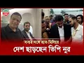 Download Lagu নেতাকর্মীদের সঙ্গে হাত মিলিয়ে চিকিৎসার জন্য সিঙ্গাপুর গেলেন ভিপি নুর | VP Nur | Singapore