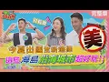 Download Lagu 今夏出國全新選擇 這些海島、沿海城市超好玩! 釜山成台灣人最愛沿海城市! 智利復活節島日落下騎馬拍奇蹟美照 2025-07-14【WTO姐妹會】小邁 Wade 兆群 Makoto 金金 舞陽 凌晨