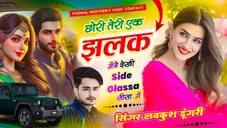 trending song singer lovekush dungri side glass viral song