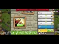 كيف تفوز وتمسح 😎 (تحدي مرور 10 سنوات) بأسهل الطرق  ! كلاش اوف كلانس