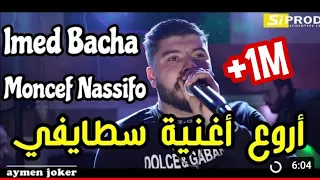 Cheb Imed Bacha Staifi 2022 Nodi Ya Zghyda Ma By Aymen Joker عماد باشا يبدع في اغنية سطايفية 