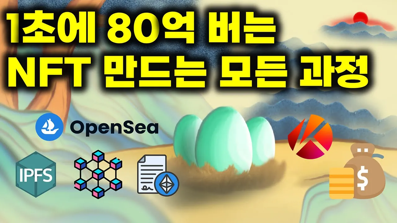 인생을 바꿀 기회 누구나 쉽게 클레이튼 기반 NFT 만드는 모든 방법