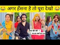 New Funny Trending Funny New Instagram Funny New Comedy Viral
