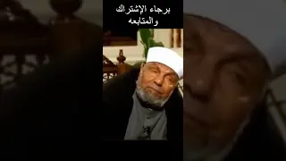 فوائد البنوك رأى الشيخ الشعراوى 