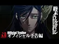 Record of Ragnarok Trailer Netflix Anime