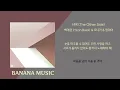 백예린 (Yerin Baek) & 모니카 & 립제이 - 너머 (The Other Side)/가사