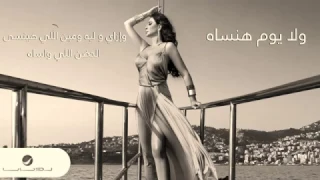 اليسا نغمه خرافيه دندنها