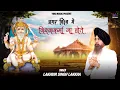 Download Lagu Vishwakarma Puja | अगर विश्व में विश्वकर्मा ना होते | Agar Vishwakarma Na Hote | Lakhbir Singh Lakha