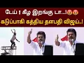 திடீரென கடுப்பாகி கத்திய விஜய் ! வைரலாகும் அதிர்ச்சி வீடியோ