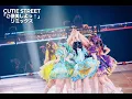 [AI] CUTIE STREET「ご褒美しよっ！」クリスマス風Remix ✨🎄