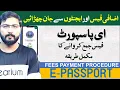 How to pay E Passport fee online complete guide E Passport Fee Payment using Passport Fee Asaan
