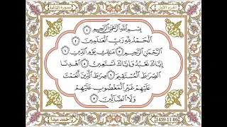 سورة الفاتحة بصوت الشيخ حسن صالح 001 