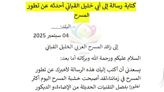 رسالة إلى أبي خليل القباني 