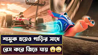  turbo movie story explained in bangla cinemon animation