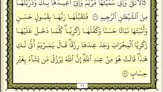 ماهر المعيقلي سورة ال عمران كاملة ومكتوبة HD 