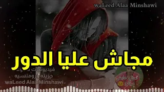 انا اللي حظي قليل ومليش في الحب نايب 