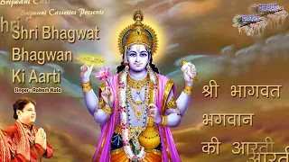  shri bhagwat bhagwan ki aarti