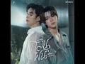 กลิ่นฝน (When It Rains)