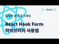 React Hook Form