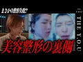 Download Lagu 【壮絶な整形を全公開】カッコよく居続けるためには整形は必要。