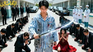 فقير غائب 3 سنوات استيقظ فوجد زوجته مع ثري ولا أحد يعلم أنه المحارب المخفي استعدوا للموت 