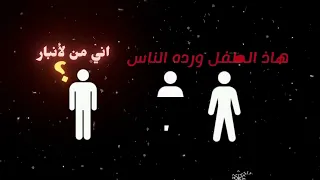 ارجوك لا تفجرني 