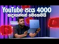 Watch Hours 4000 - YouTube 4000 Monetize