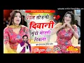 दिल तोङगी दिवानी मुंडो मोडगी दिवानी || Instagram Trending Song || Singer Love Star