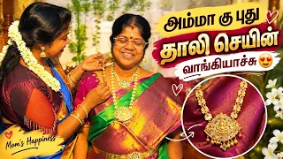 Amma ku thaali chain vaangiyachu ❤️