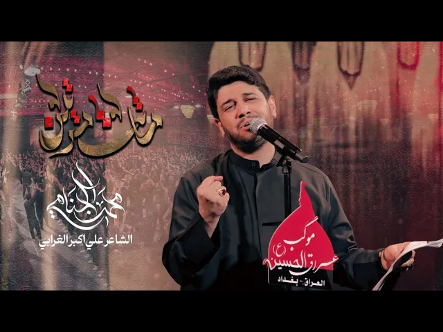 ⁣ماتت مرتين | محمد الجنامي | وفاة ام البنين عليها السلام