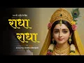 Lagu New Soulful Radha Krishna Bhajan 2026 | Peaceful 1 Hour Non Stop Bhajan | Eham Rawal Studio |