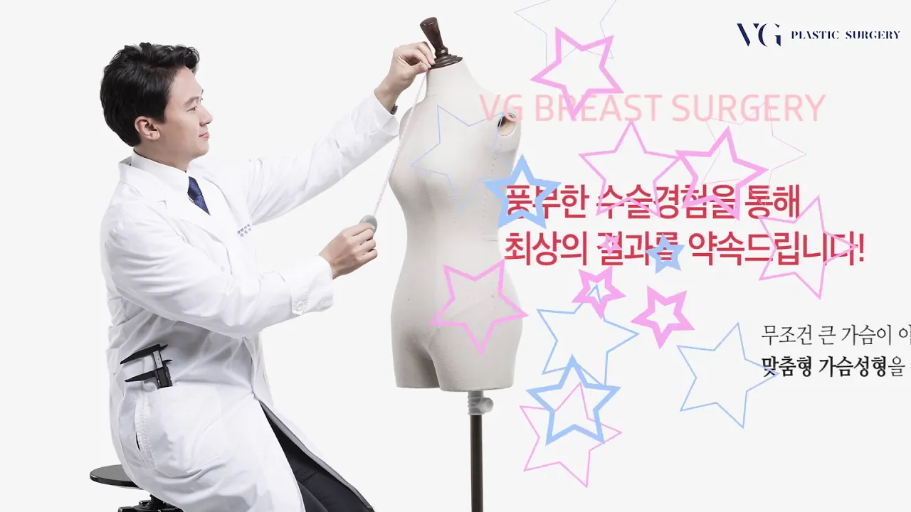 #임영민원장 가슴성형 아직도 고민중?이제는 프리미엄이다! 베리굿성형외과와 함께하는 성형정보 프리미엄 가슴성형