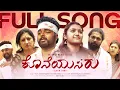 Download Lagu Koneyusiru Full Kannada Song| Elliddaru Onde Sala| Manu Ckm| Greeshma| Mallika Matti| Essence Media