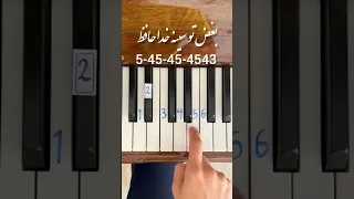 آموزش پیانو تو رفتی دگر Piano آموزش Rap Org موسيقى Music 