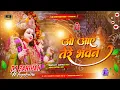 Download Lagu o aaye tere bhawan #djBhakti song Hindi #djNavratri 2025 #djremix​ dj sarthak mgs