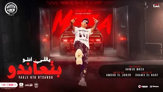انا مش بحد يالى انتو بتعاندو احمد موزة السلطان 2023 انتاج لايك استوديو ياسر الشيخ  انا مش بحد يالى انتو بتعاندو احمد موزة السلطان 2023 انتاج لايك استوديو ياسر الشيخ