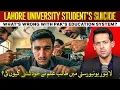 Lagu Tragedy of Pakistan’s Educational System | Lahore’s University Issue | Syed Muzammil Official