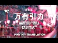 Download Lagu Wan You Yin Li 万有引力- Lagu Mandarin yang bikin kamu melayang