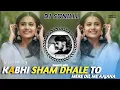 Download Lagu 🔥 KABHI SHAM DHALE TO REMIX 🥀🌊 SADABAHAR HITS 😍 HIGH BASS TRANCE 💯😎 DJ SUNILLL PALSANA  👑
